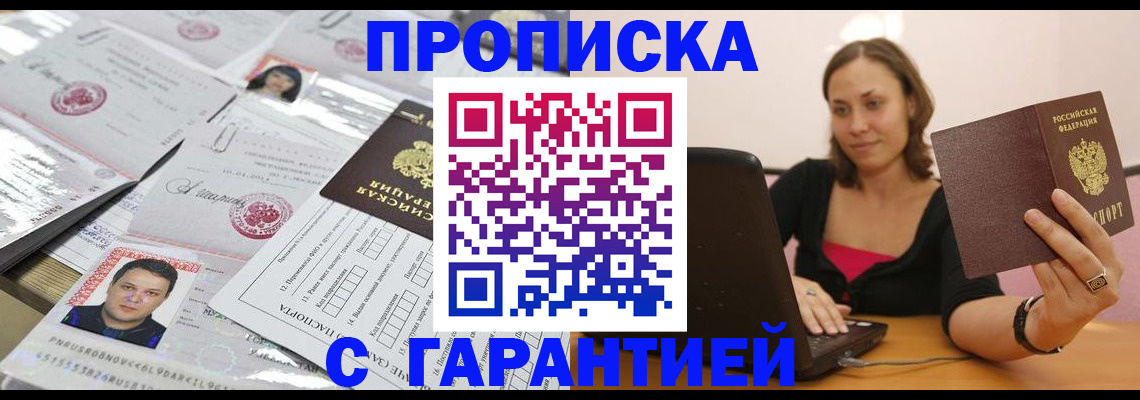 прописка для военкомата в Кызыле