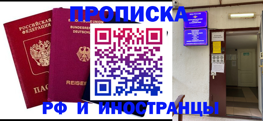 прописка для школы в Кызыле